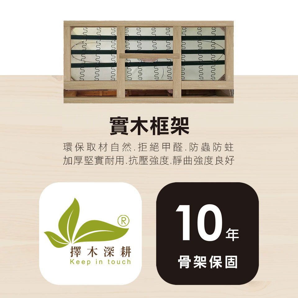 擇木深耕沙發、骨架十年保固