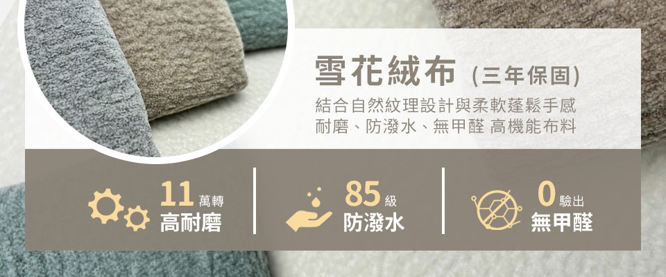 雪花絨材質介紹