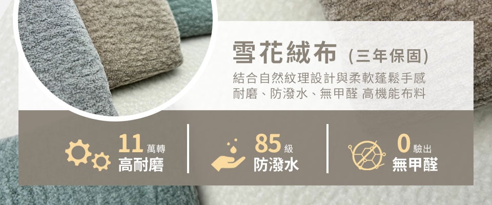 雪花絨布面料說明