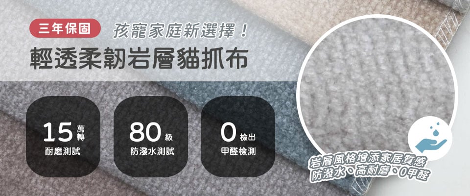 輕透柔韌貓抓布說明介紹