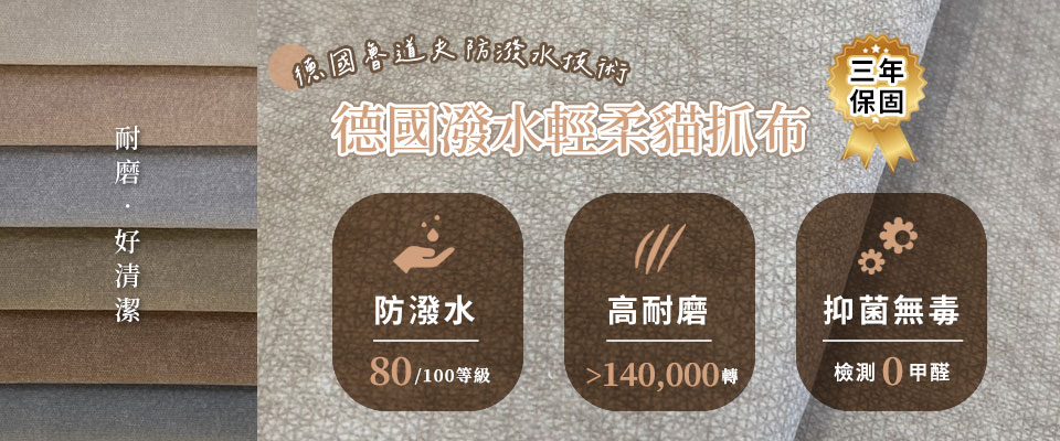 德國潑水輕柔貓抓布說明