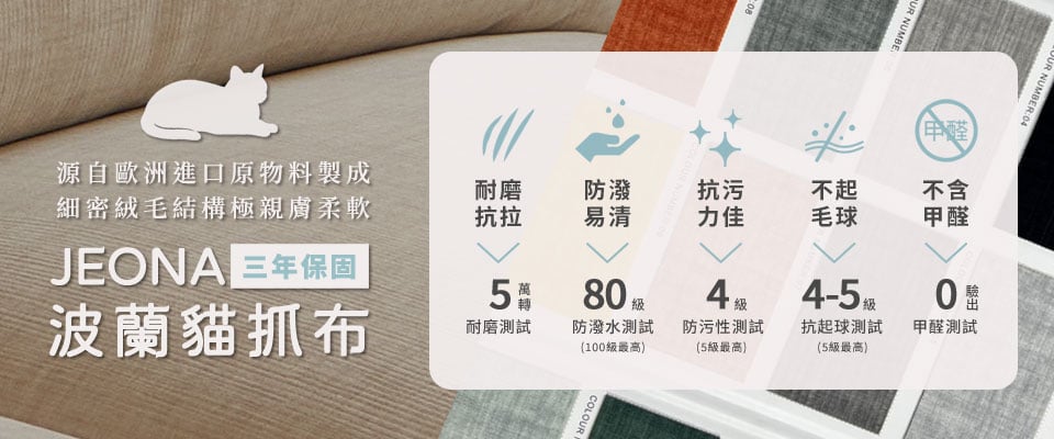 波蘭貓抓布說明