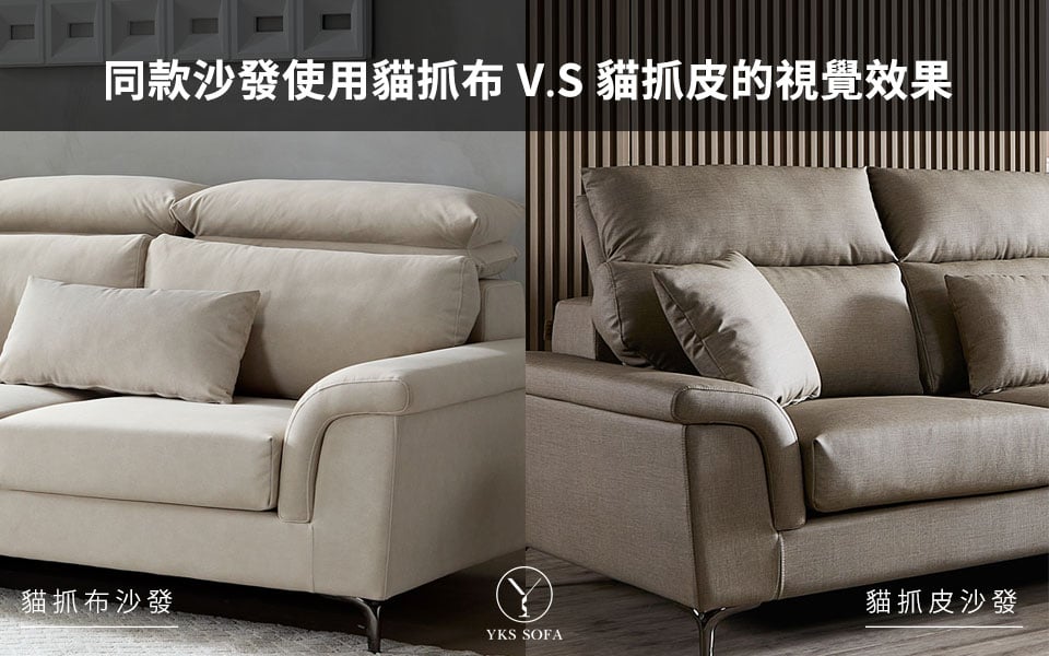 貓抓布與貓抓皮沙發的外觀比較示意圖 貓抓布與貓抓皮沙發的外觀與使用情境比較示意圖