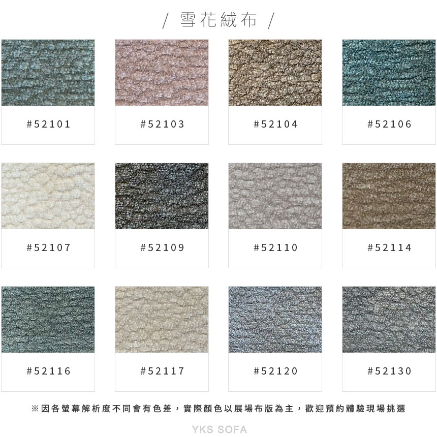 YKS雪花絨布料-12色布版圖
